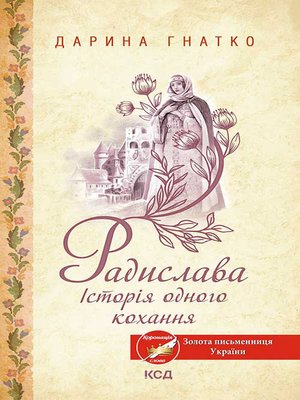 cover image of Радислава. Історія одного кохання